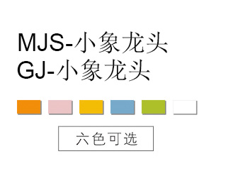 MJS-小象龙头-GJ-小象龙头s.jpg